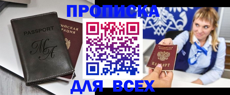 временная регистрация купить в Шарье