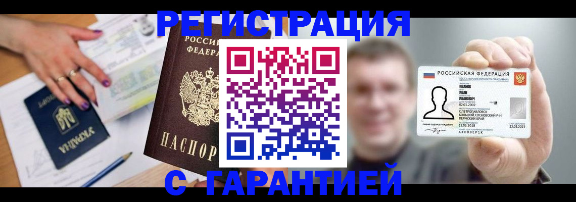 прописка для кредита в Шарье