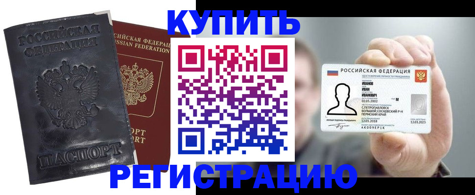 прописка для работы в Шарье