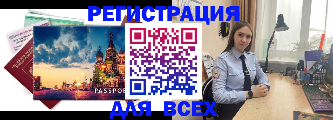 временная регистрация законно в Шарье